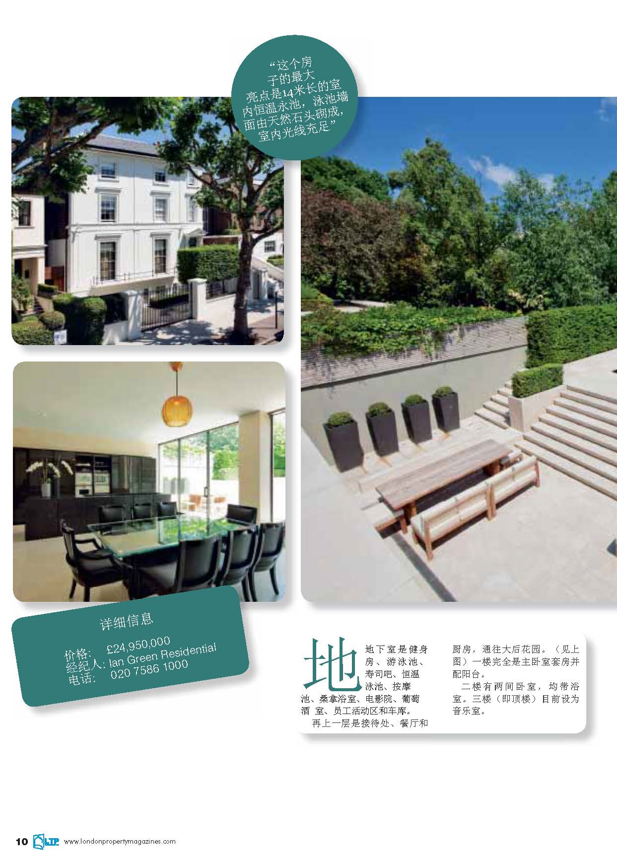 IanGreen-media-LONDON-PROPERTY-CHINESE-EDITION-OCTOBER-2017